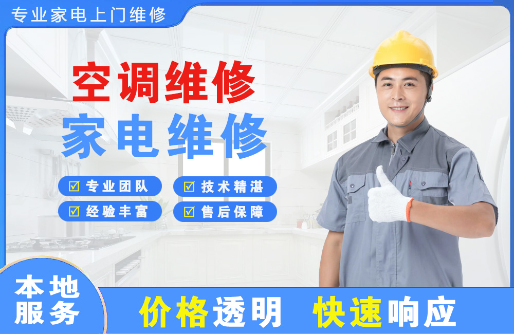 安顺空调维修