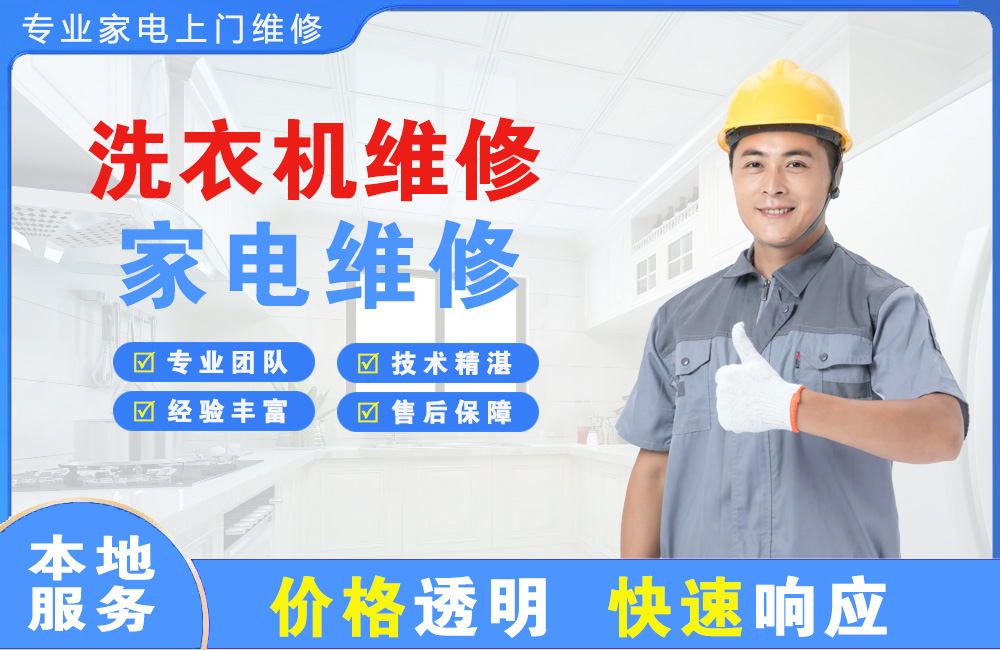安顺洗衣机维修